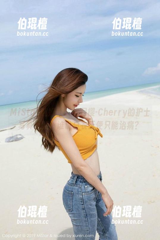 MiStar魅妍社-绯月樱-Cherry MiStar魅妍社 - 绯月樱-Cherry的护士写真更新:谁说白衣天使只能治病?