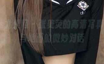UGirls尤果网 – 张美荧的高清写真，脚跟与地面的微妙对话