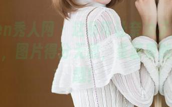 Xiuren秀人网 – 这吊带让奈沐子整个人都亮了，图片得分无敌，资源果然不容小觑！