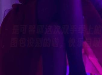 微密圈 – 是可馨耶这次双手奉上的是…额，图包没别的啦，快乐自取