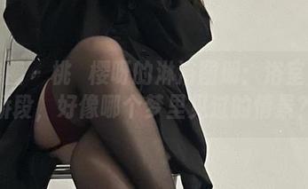 微密圈 – 桃沢樱呀的淋浴图册：浴室里的桥段，好像哪个梦里见过的情景？