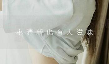 爱尤物 – 看！林小艺私房合集，心和身的距离，怎么买票进来？