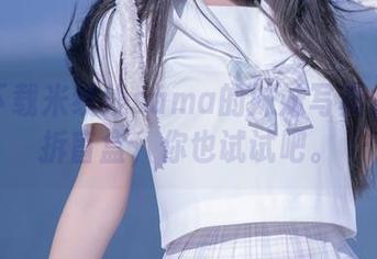 每次下载米线线sama的妹妹写真集都像拆盲盒，你也试试吧。